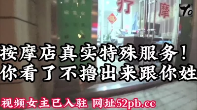 按摩店推油服务！【看简介同城免费约炮】