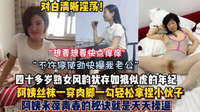 约全是四五十岁的熟女阿姨风韵犹存【狠货高科技看简阶】