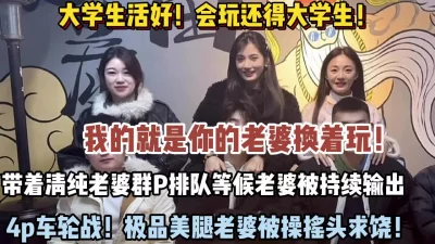 带着清纯老婆群P车轮战看着老婆被内射（狠货高科技看简阶）