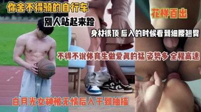 你舍不得碰别人站起来蹬干到抽搐『禁止内容』